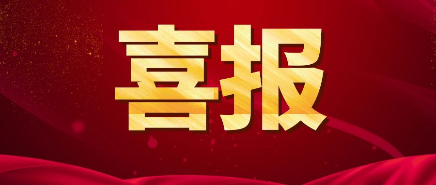 喜報！天植中藥公司入選四川省中藥材GAP示范建設重點企業